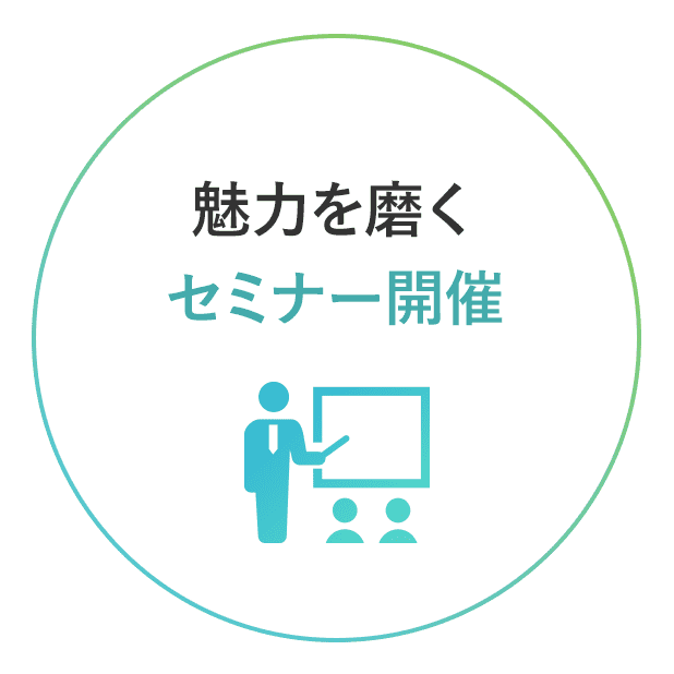 魅力を磨くセミナー開催